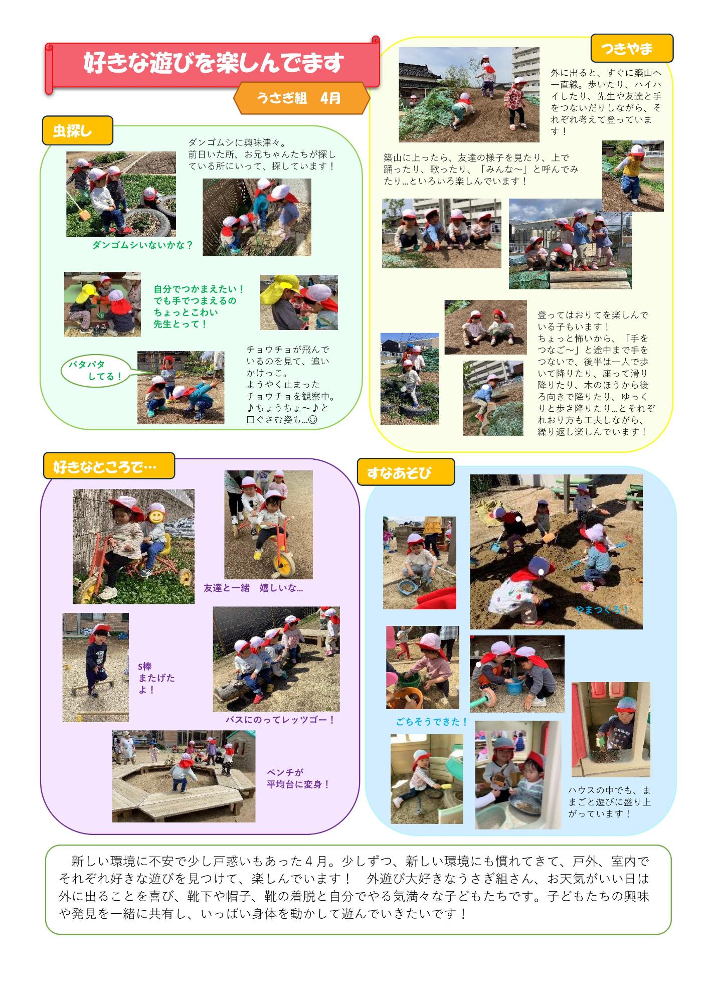 うさぎ組4月