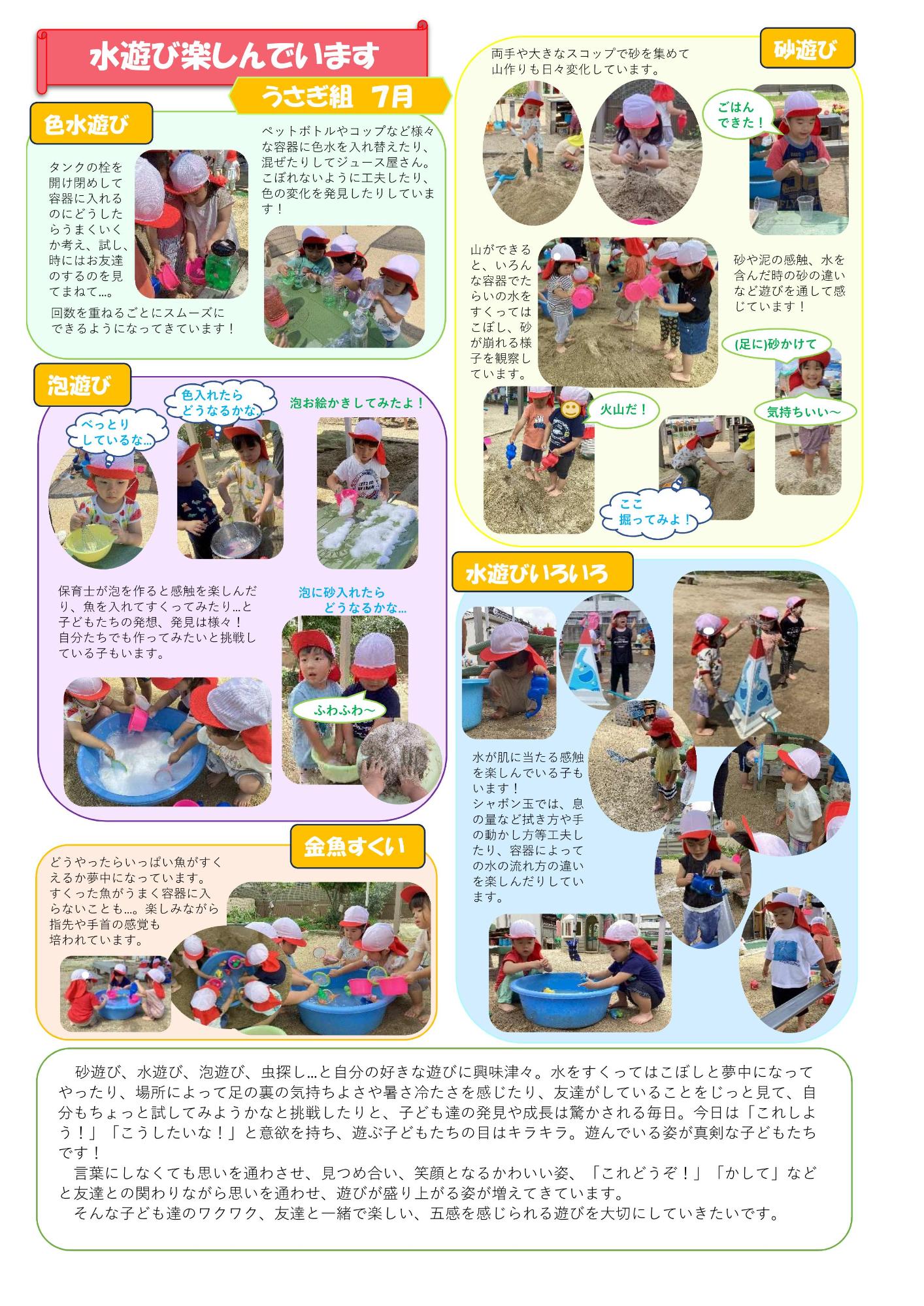 うさぎ組7