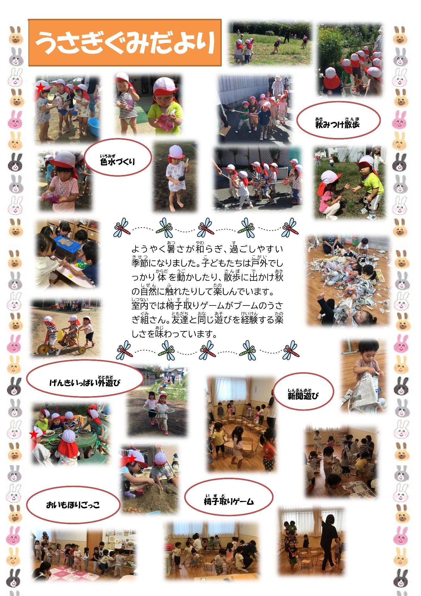 うさぎ組9月