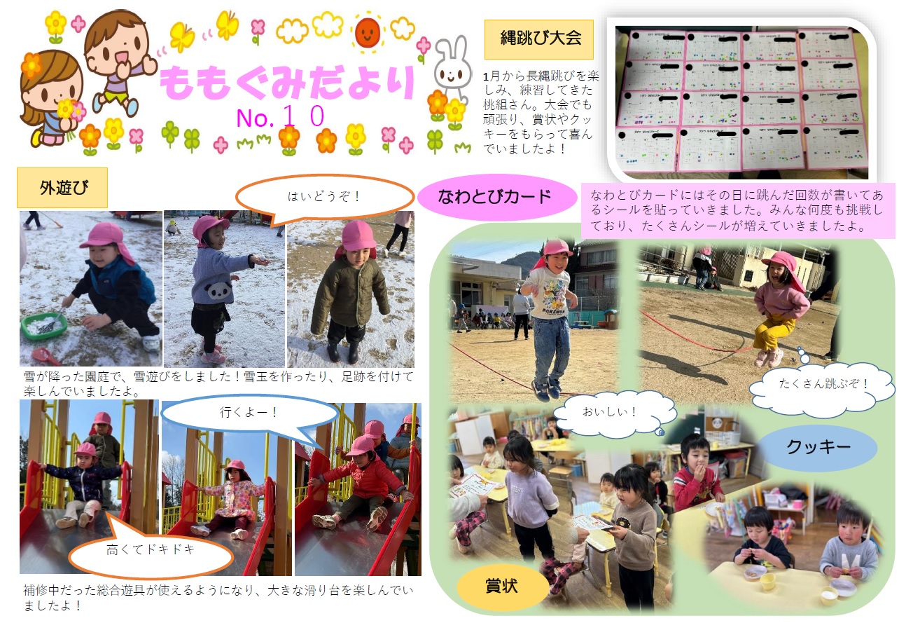 ももぐみだよりNo10