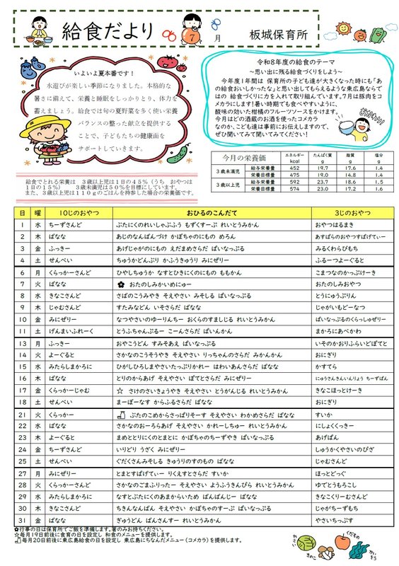 R8給食だより7がつ