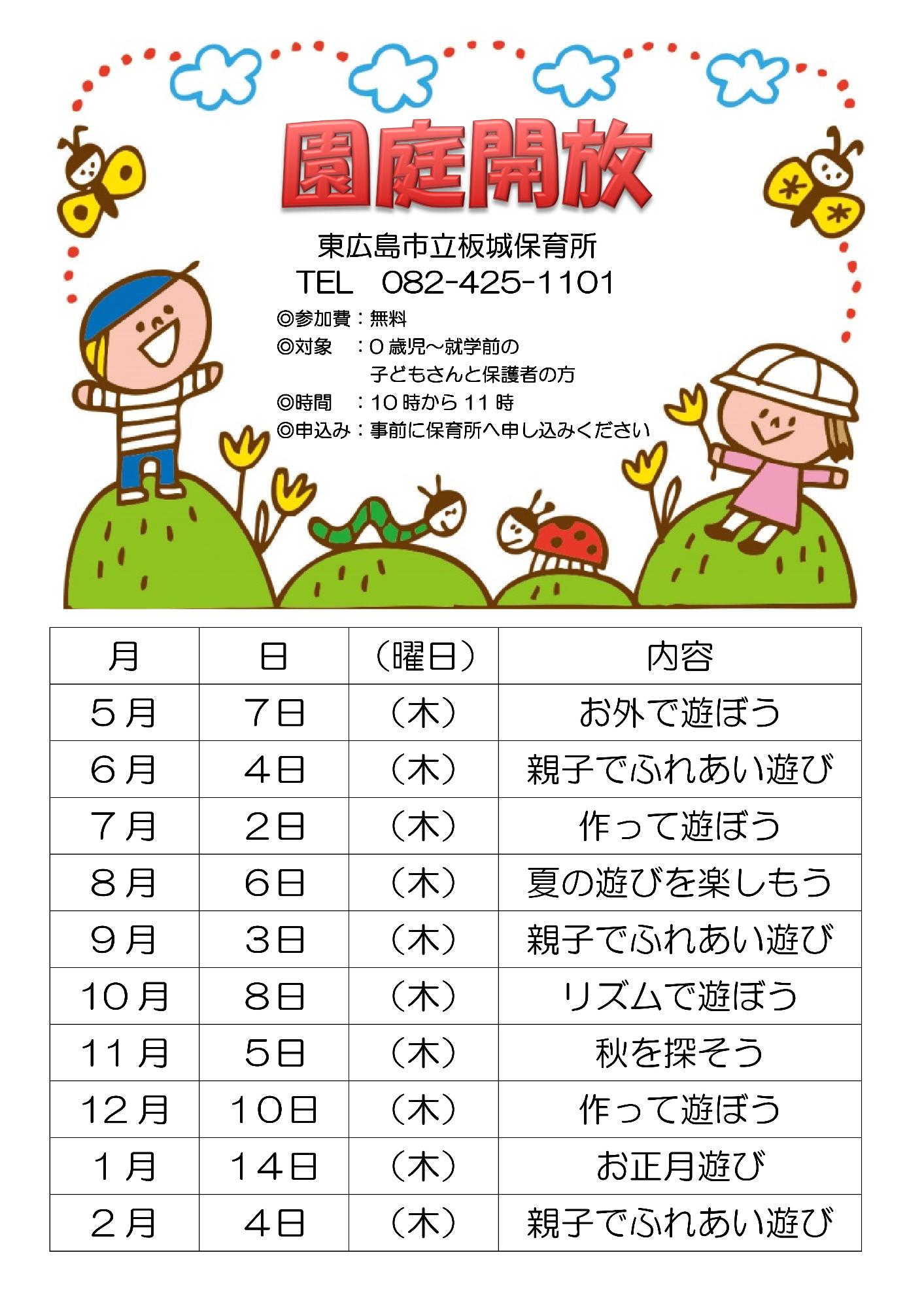 R8年度園庭開放年間計画