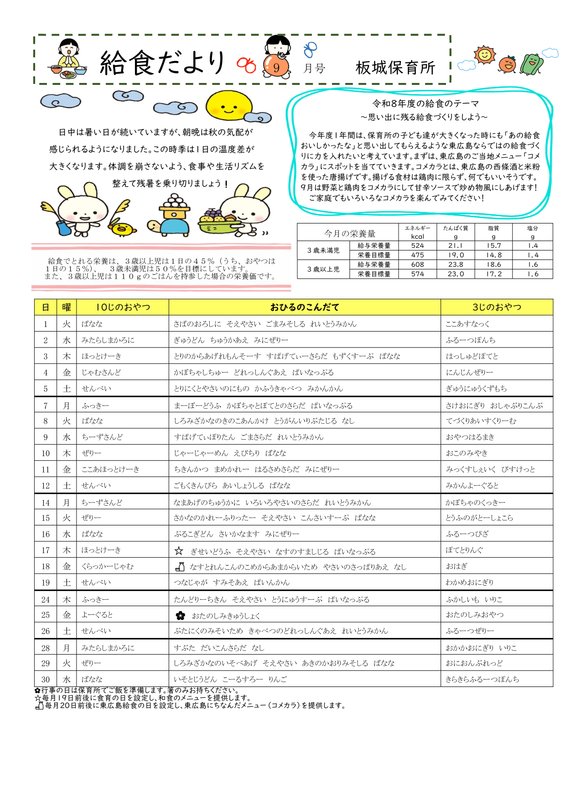 8月給食だよりR8