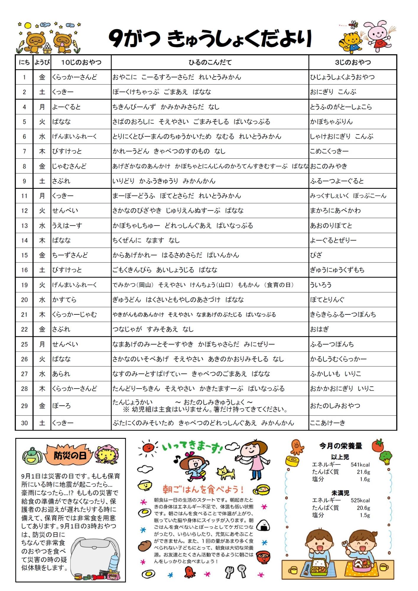 給食だより9月