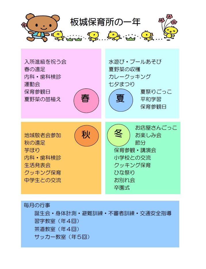 R6年間行事