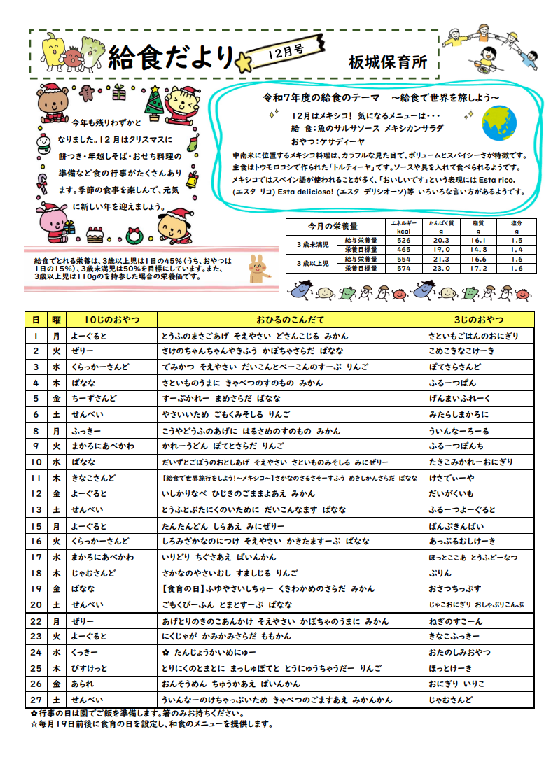 給食だより12月