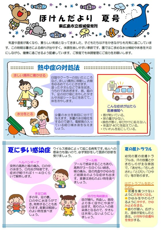 R8ほけんだより夏