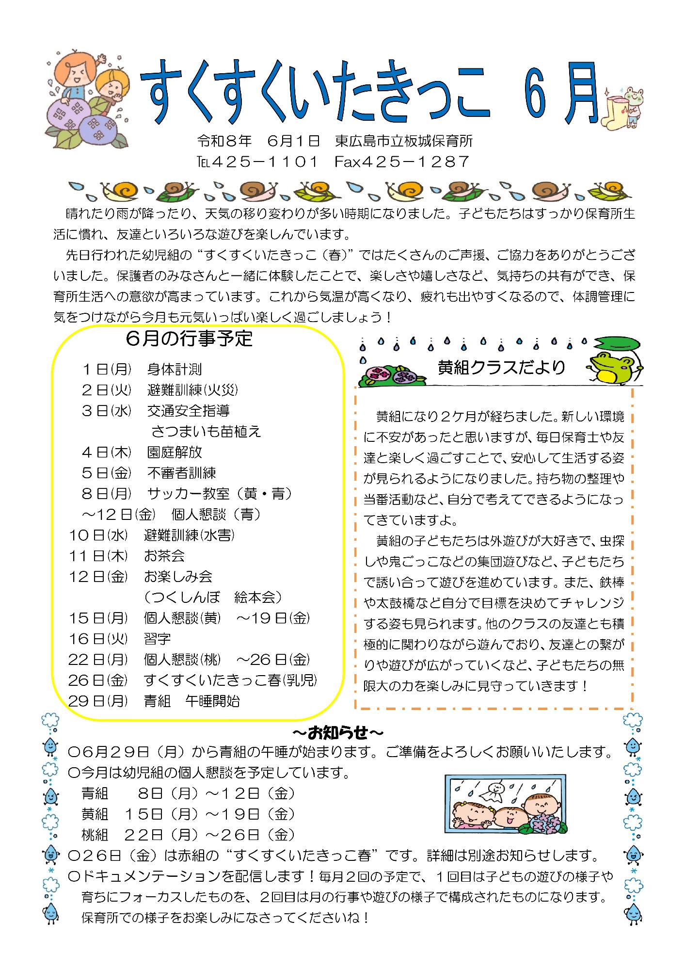 R8sすくすくいたきっこ6月