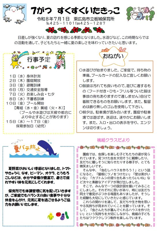R8すくすくいたきっこ7月