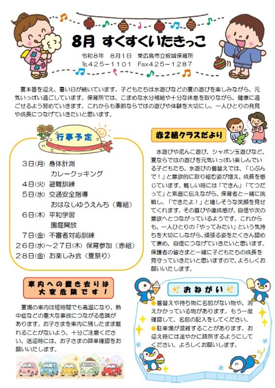 R8すくすくいたきっこ8月