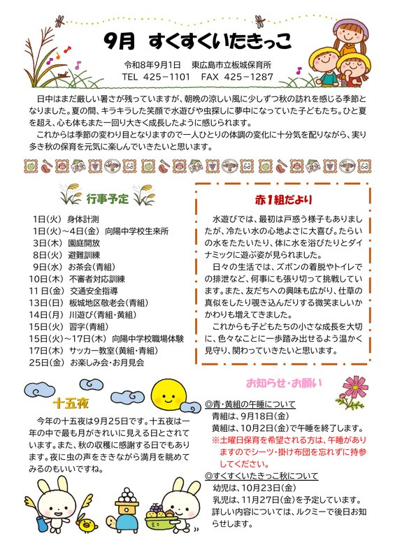 R8すくすくいたきっこ9月