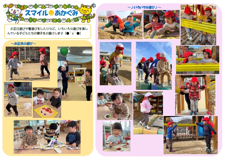 赤1組スマイルあかぐみ9