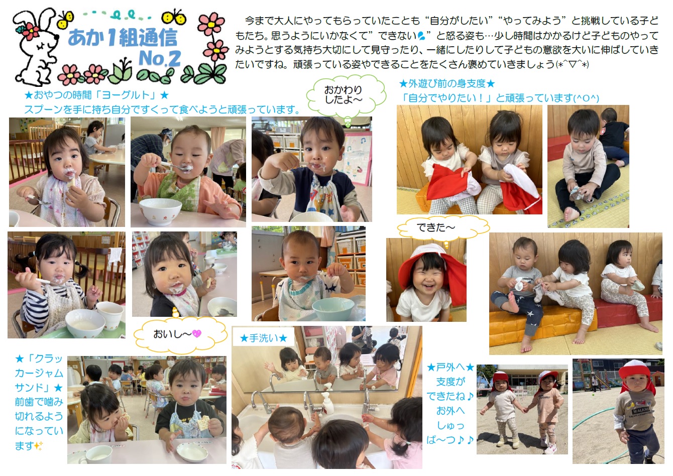 あか1組通信2