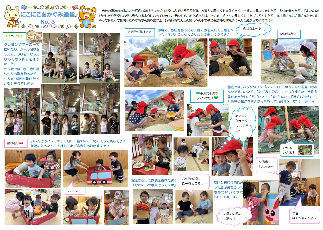 あか1組通信2