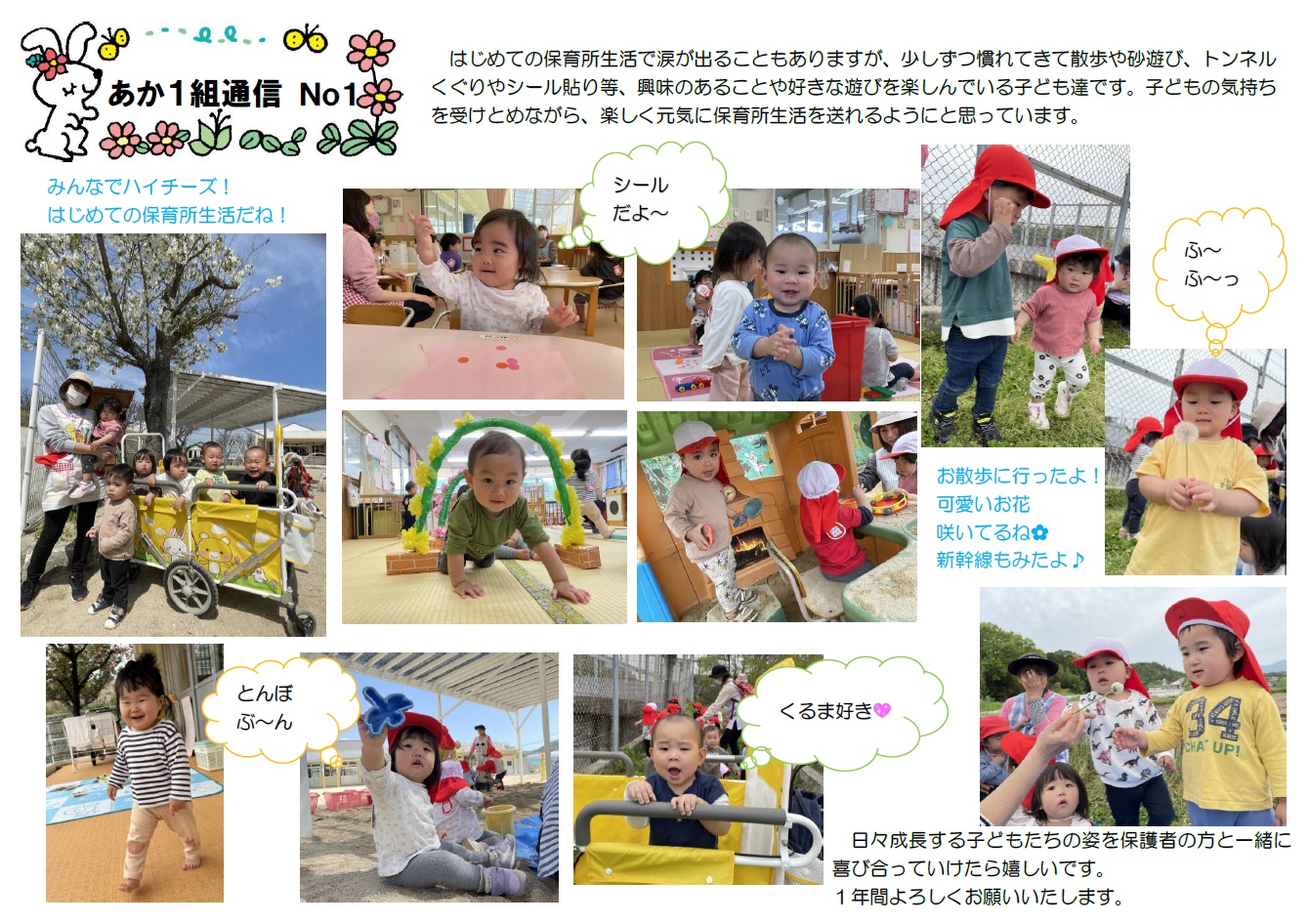 あか1組通信1