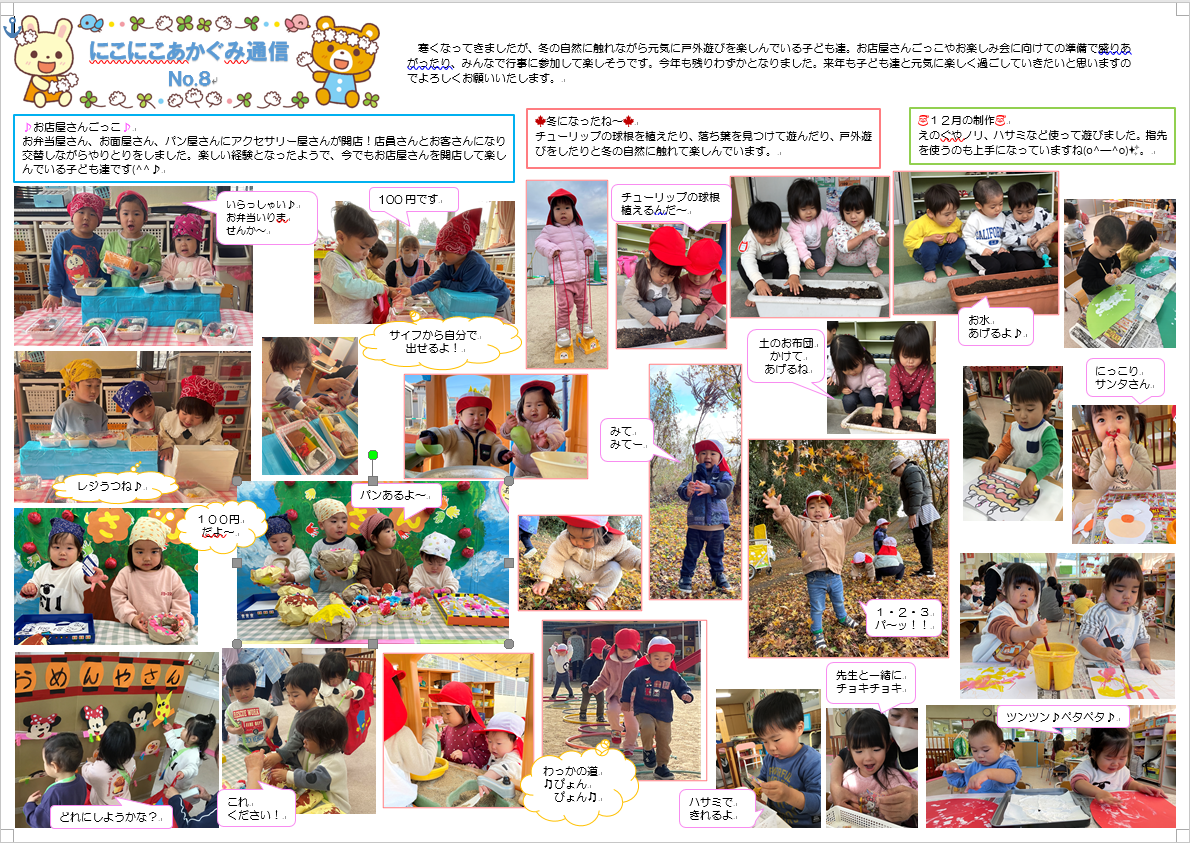 にこにこあかぐみ通信8