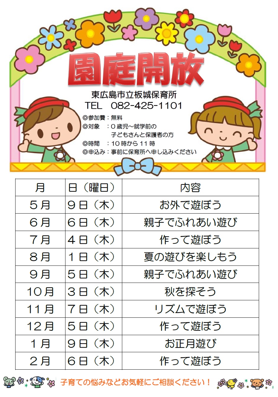 令和6年度園庭開放