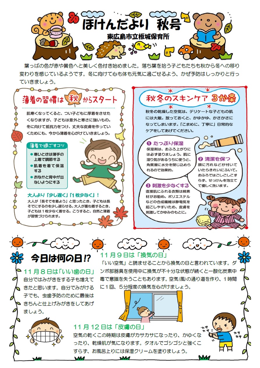 ほけんだより秋号