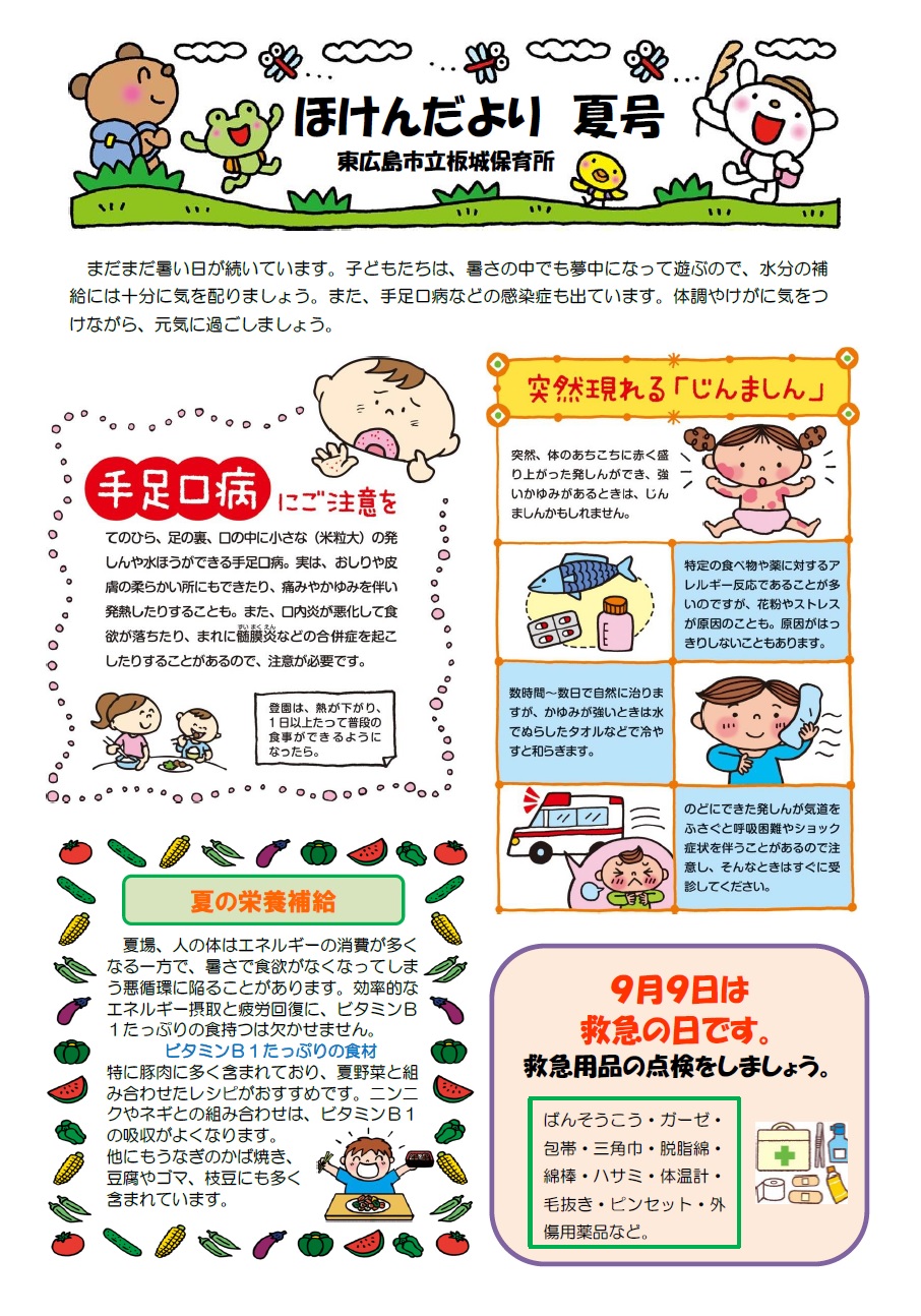 保健だより夏号
