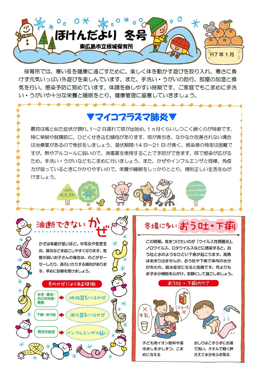 ほけんだより冬号