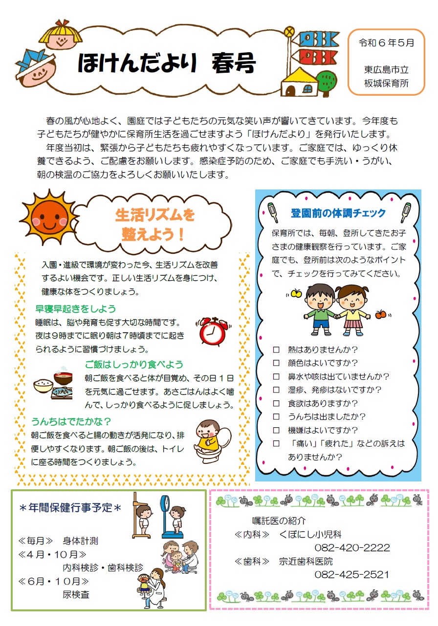 保健だより春号
