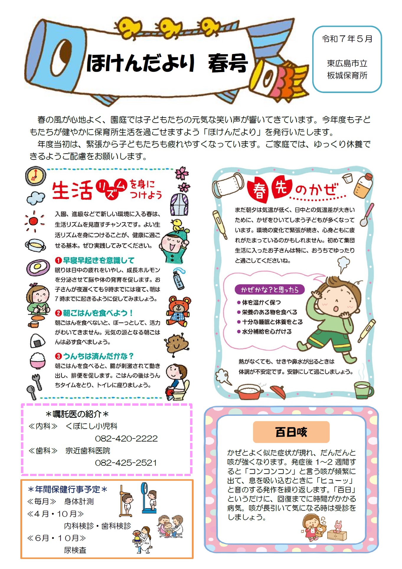 ほけんだより春号