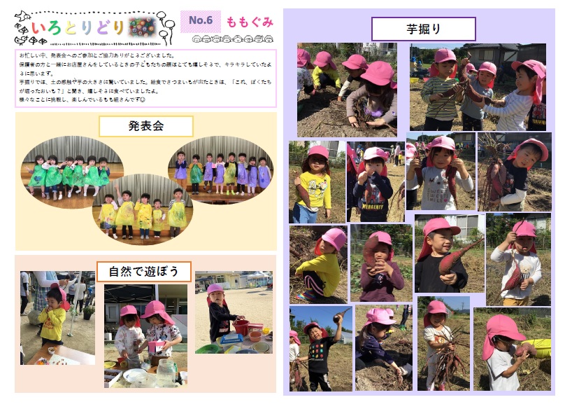 桃組だよりいろとりどり6