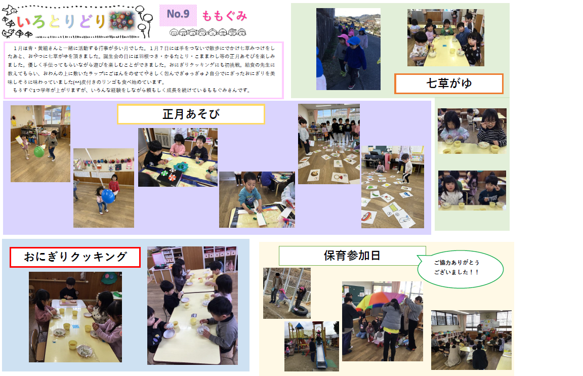 もも組いろとりどり9