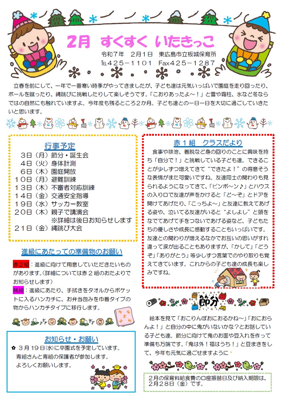 いたきっこ2月