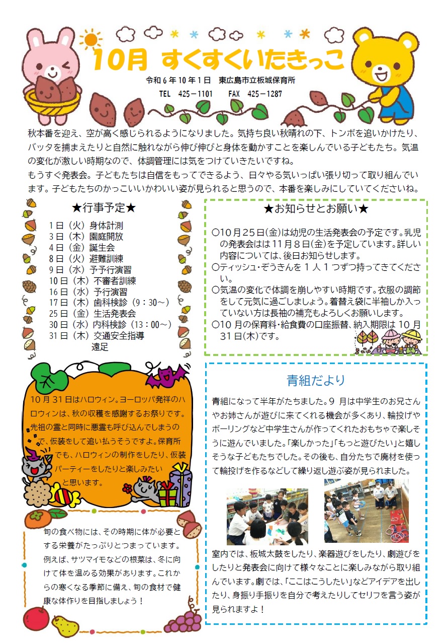 いたきっこ10月