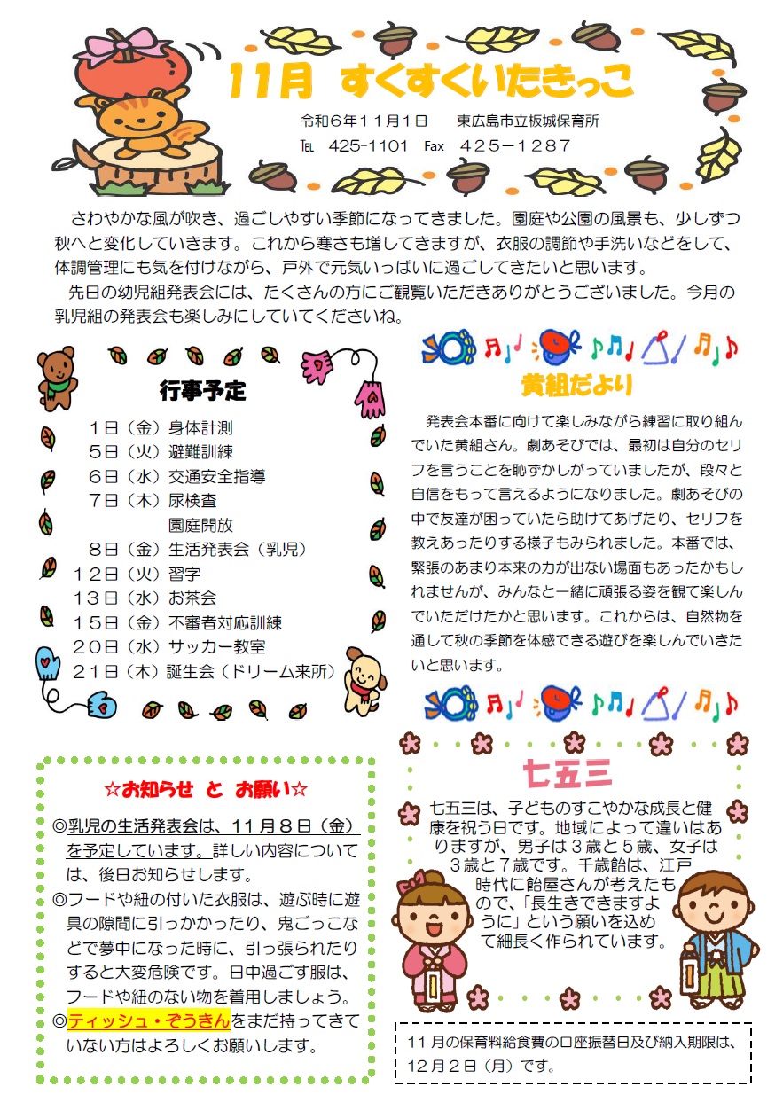 いたきっこ11月
