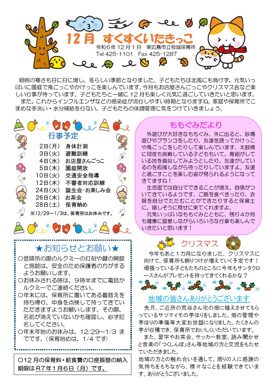 いたきっこ12月