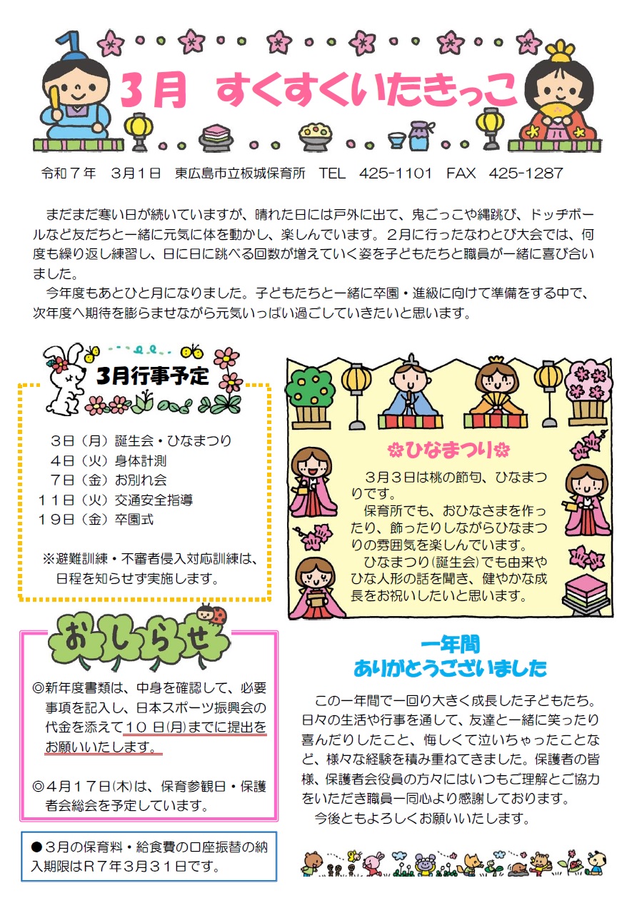 いたきっこ3月