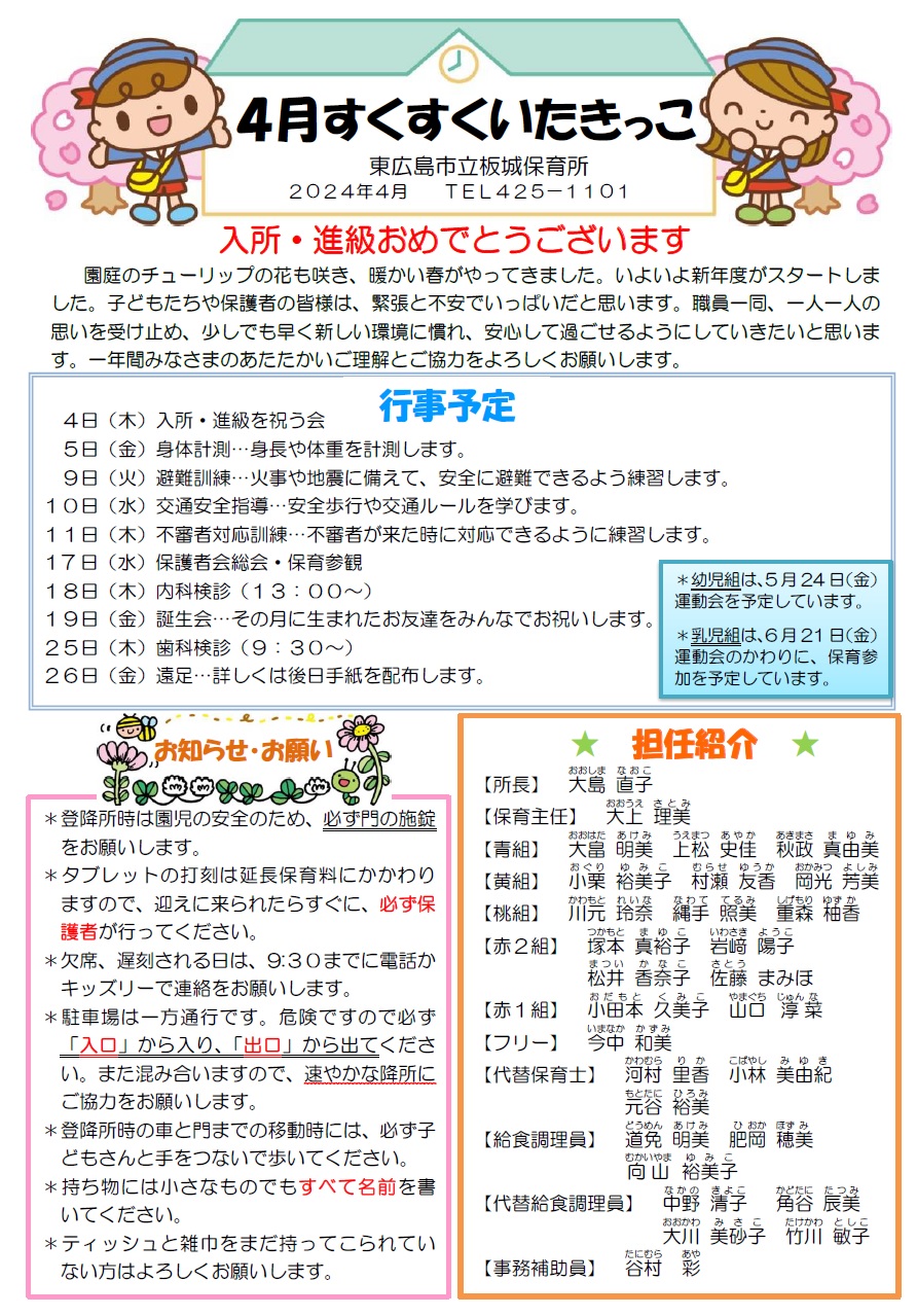 いたきっこ4月