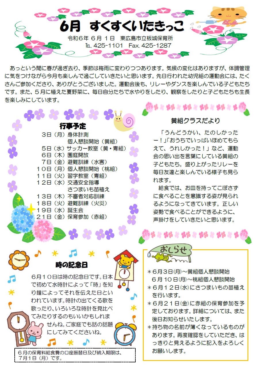 いたきっこ6月