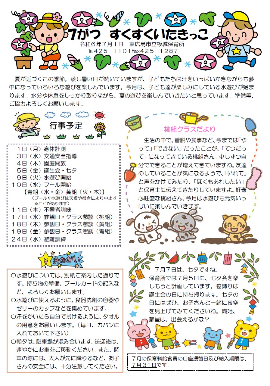 いたきっこ7月