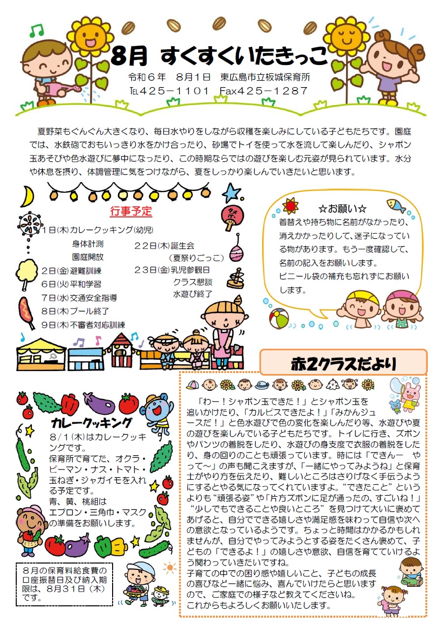 いたきっこ8月