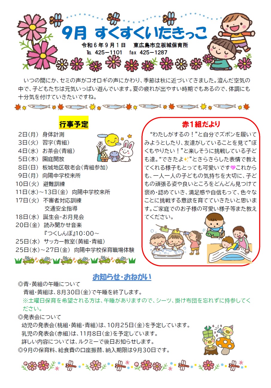 いたきっこ9月