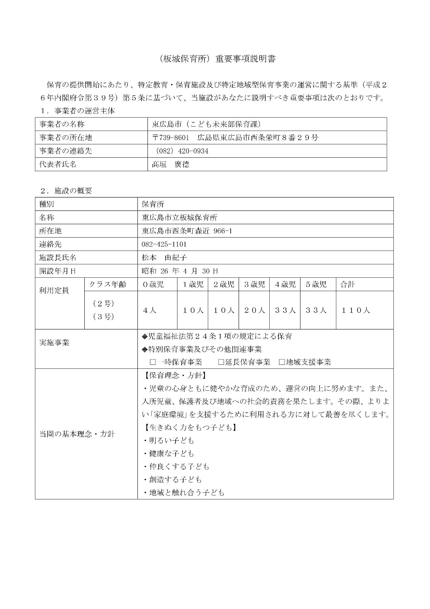 jyuuyoujikousetumei
