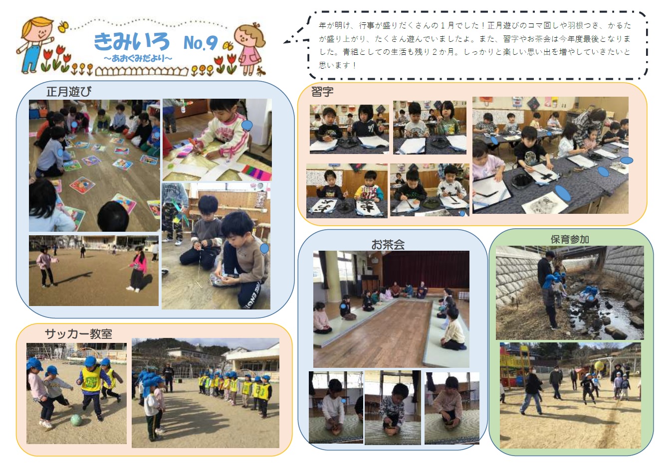 青組だよりきみいろ9