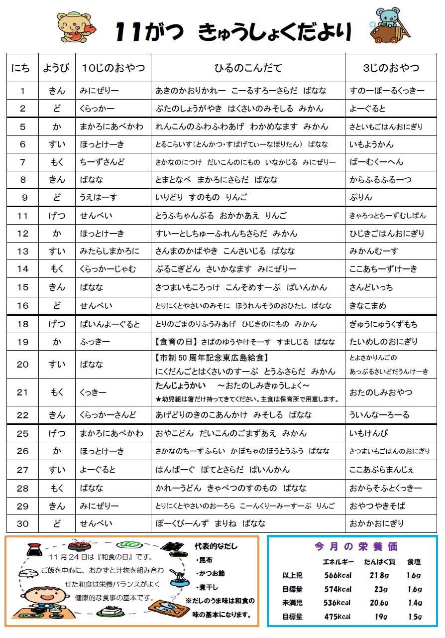 給食だより11月