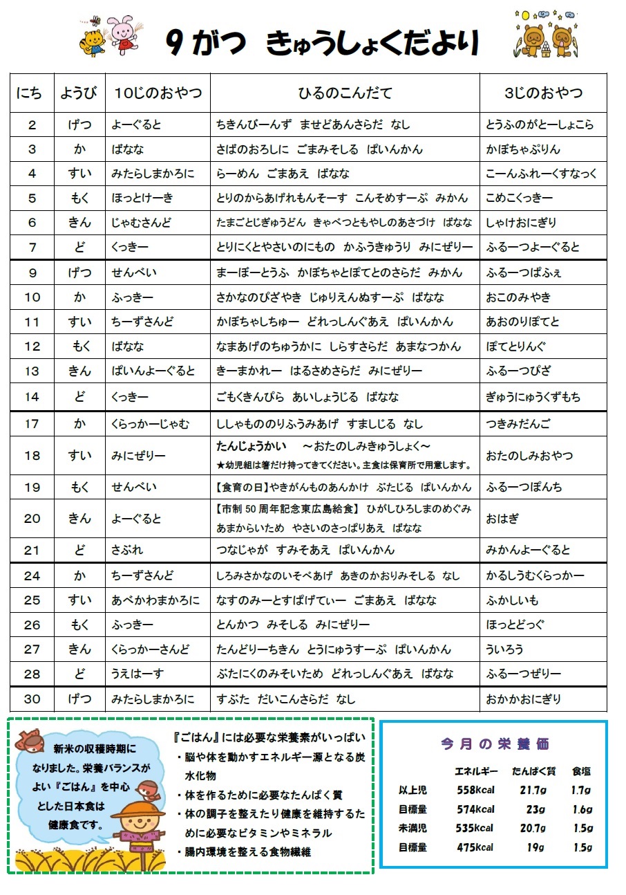給食だより9月