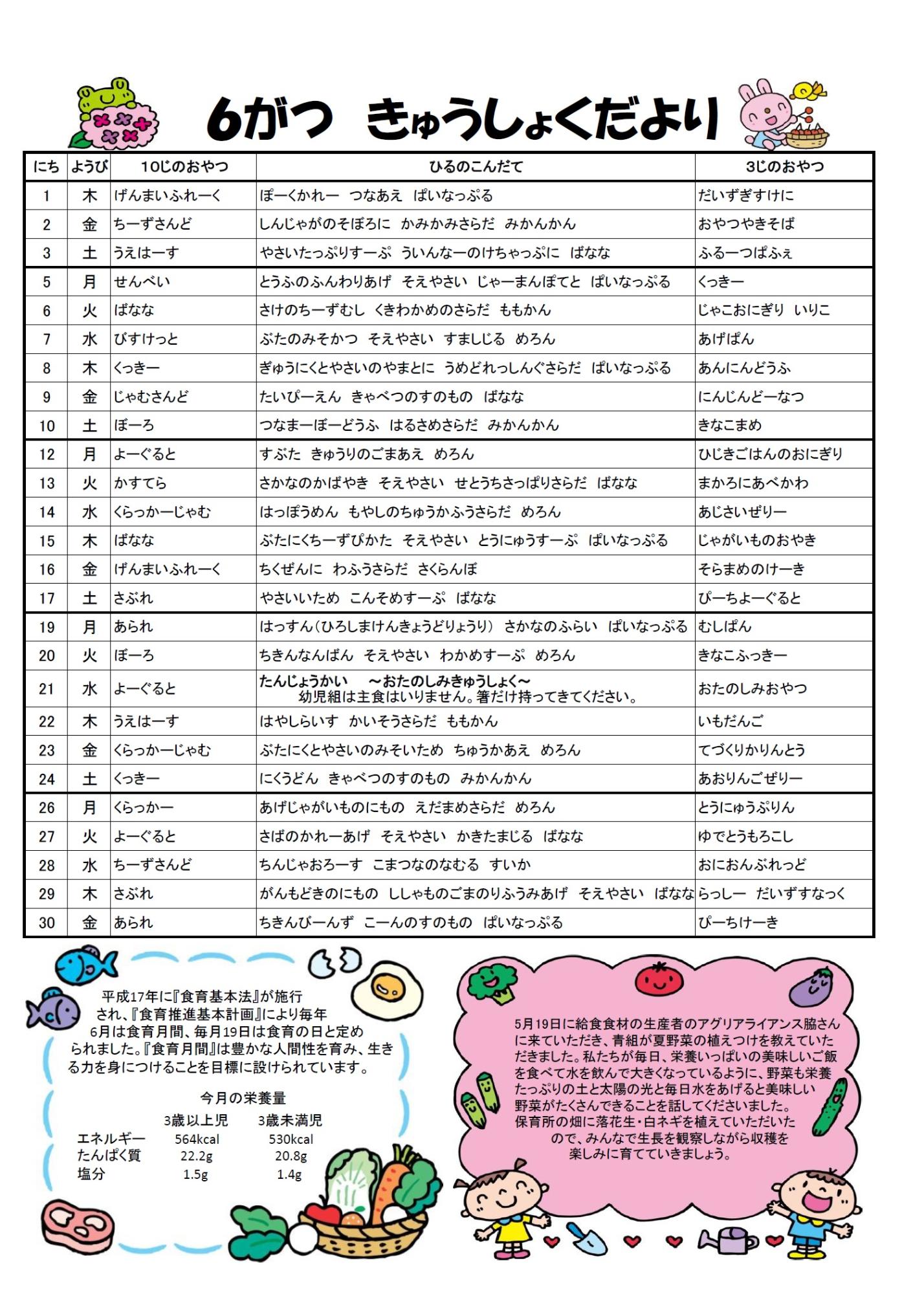 給食だより6月