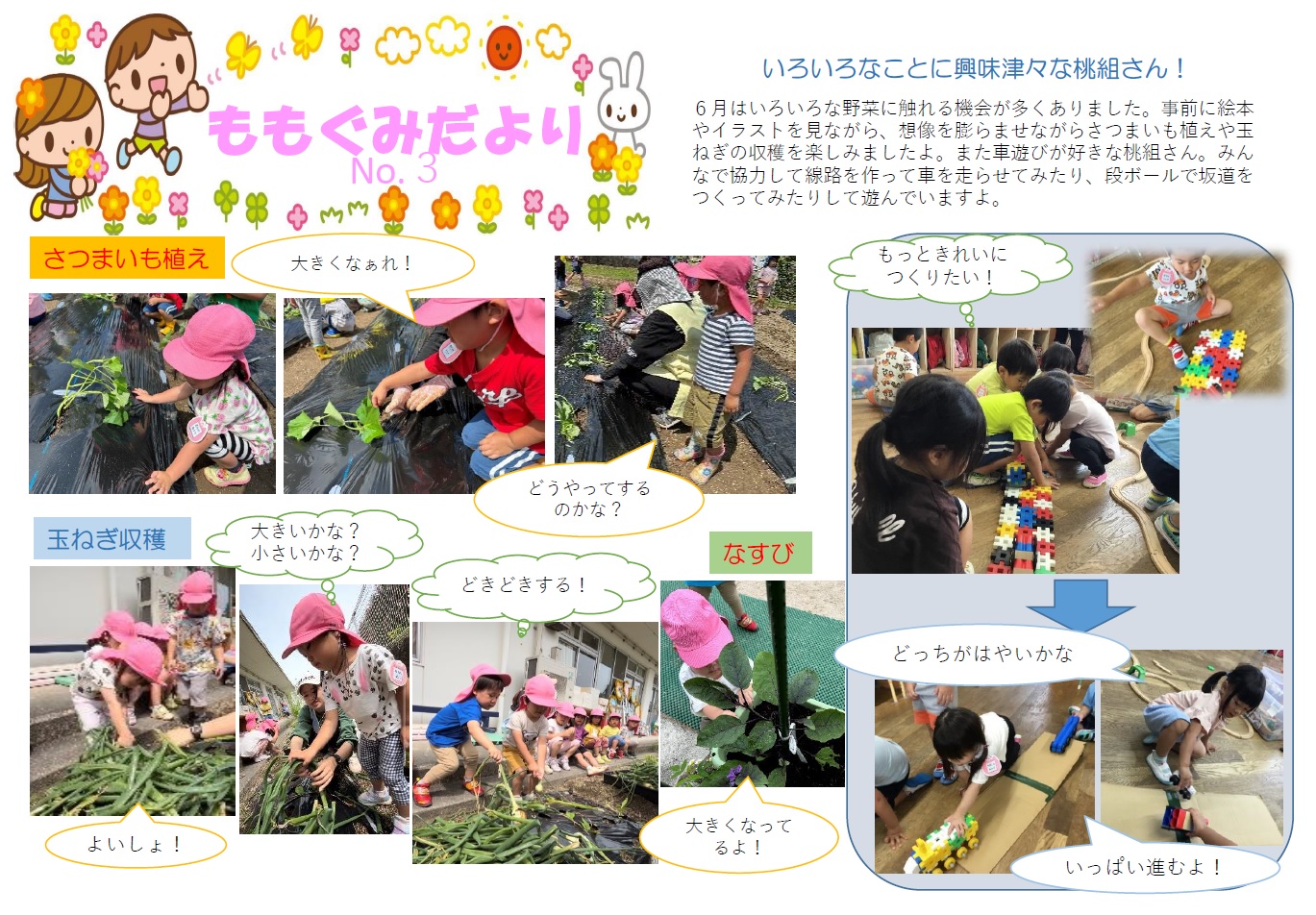 ももぐみだより3
