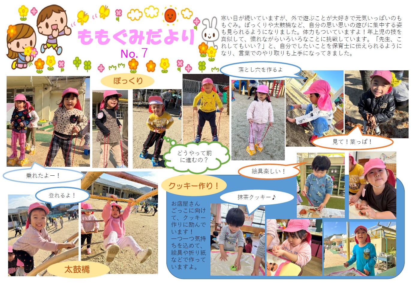 ももぐみだより7