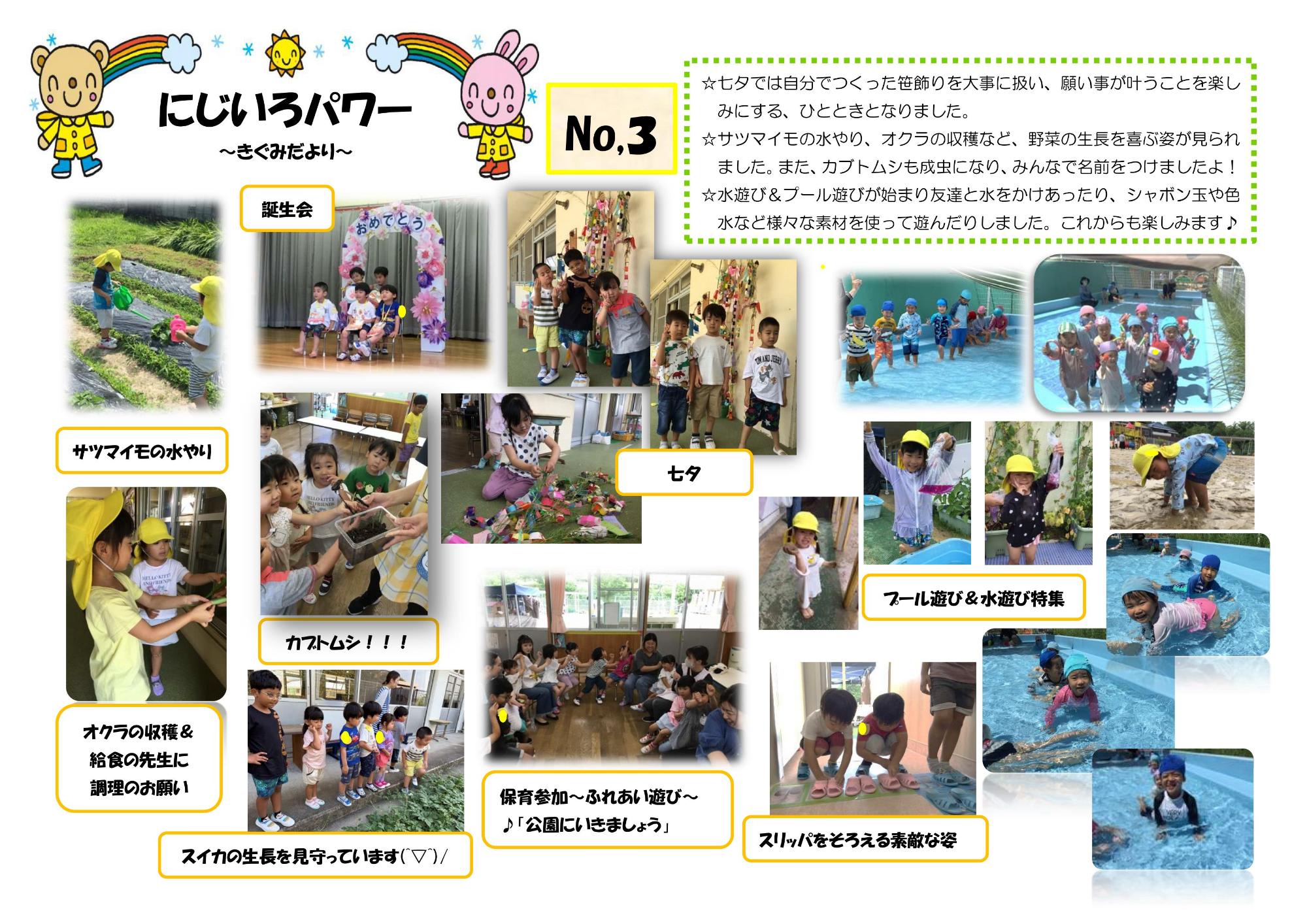にじいろパワーきぐみだより3