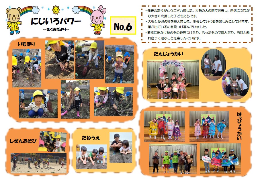 黄組だよりにじいろパワー6