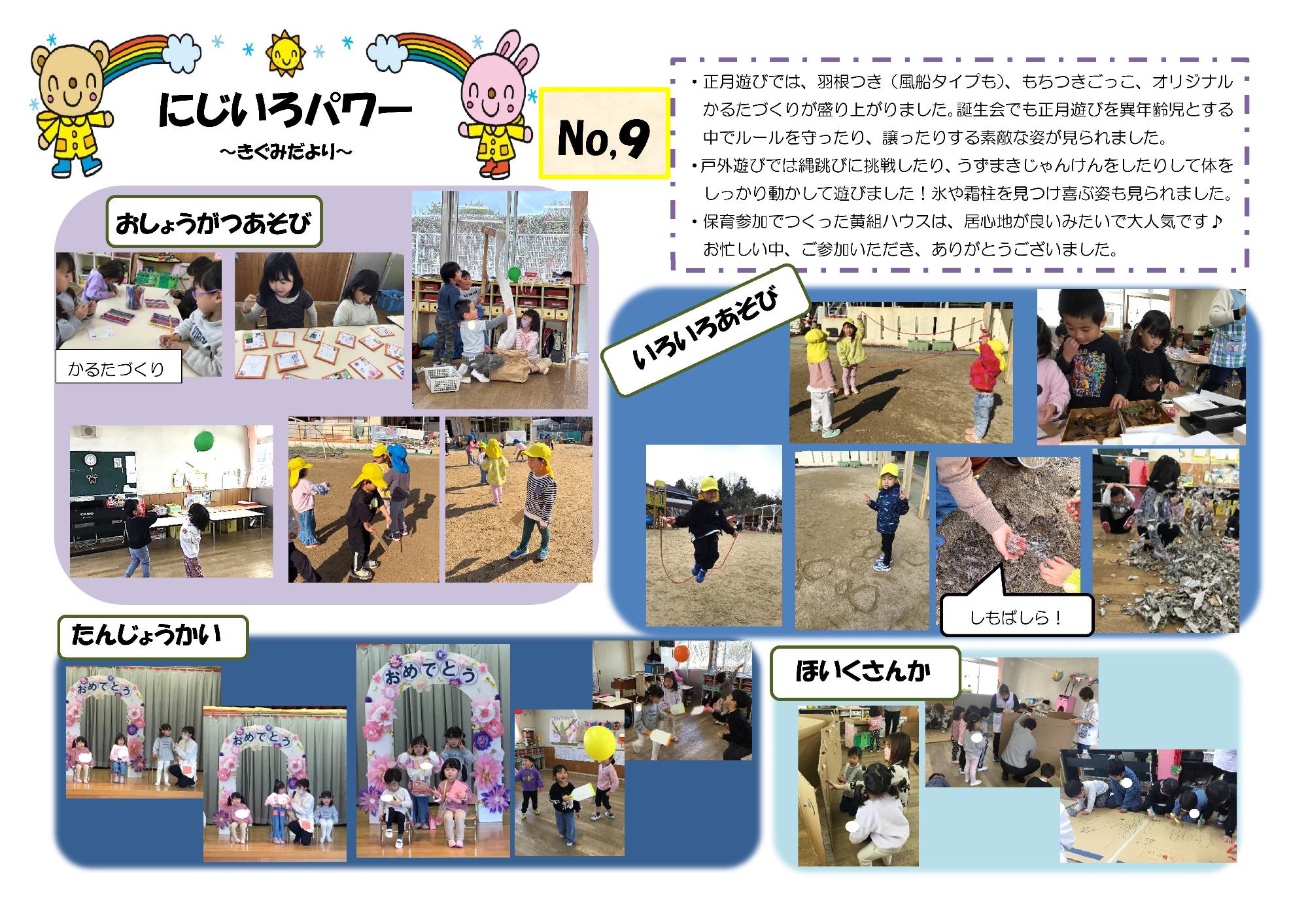 黄組にじいろパワー9