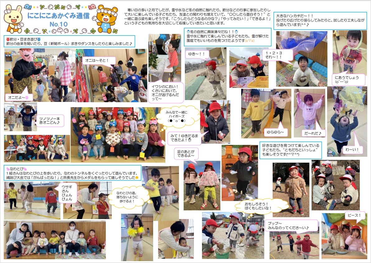 にこにこあかぐみ通信10