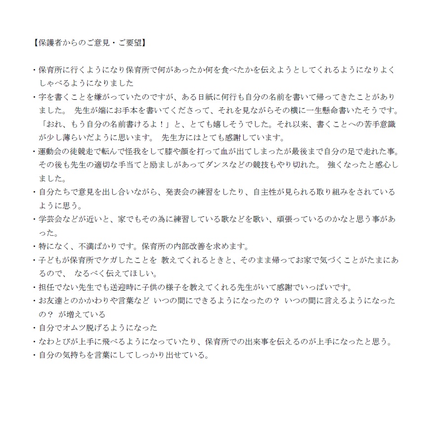 令和6年度保護者アンケート3